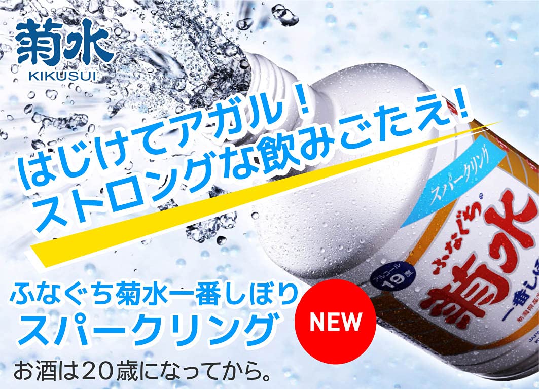 菊水ふなぐち一番しぼり20本 Amazon.co.jp: 菊水 ふなぐちスパークリング270ml×24本 : 食品・飲料・お酒